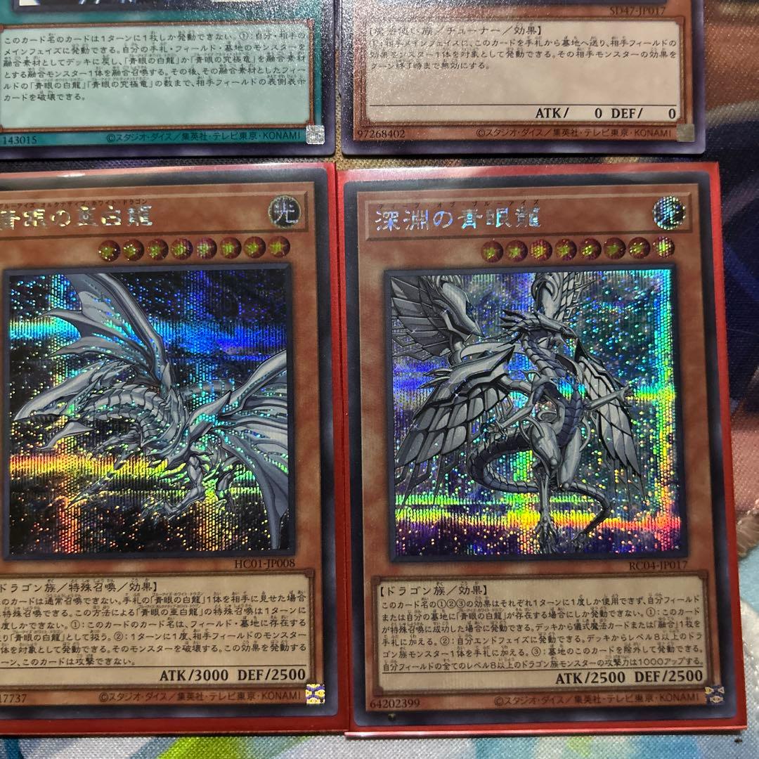 ブルーアイズデッキパーツ大量セット　青眼の究極亜竜あり！　クオシクあり