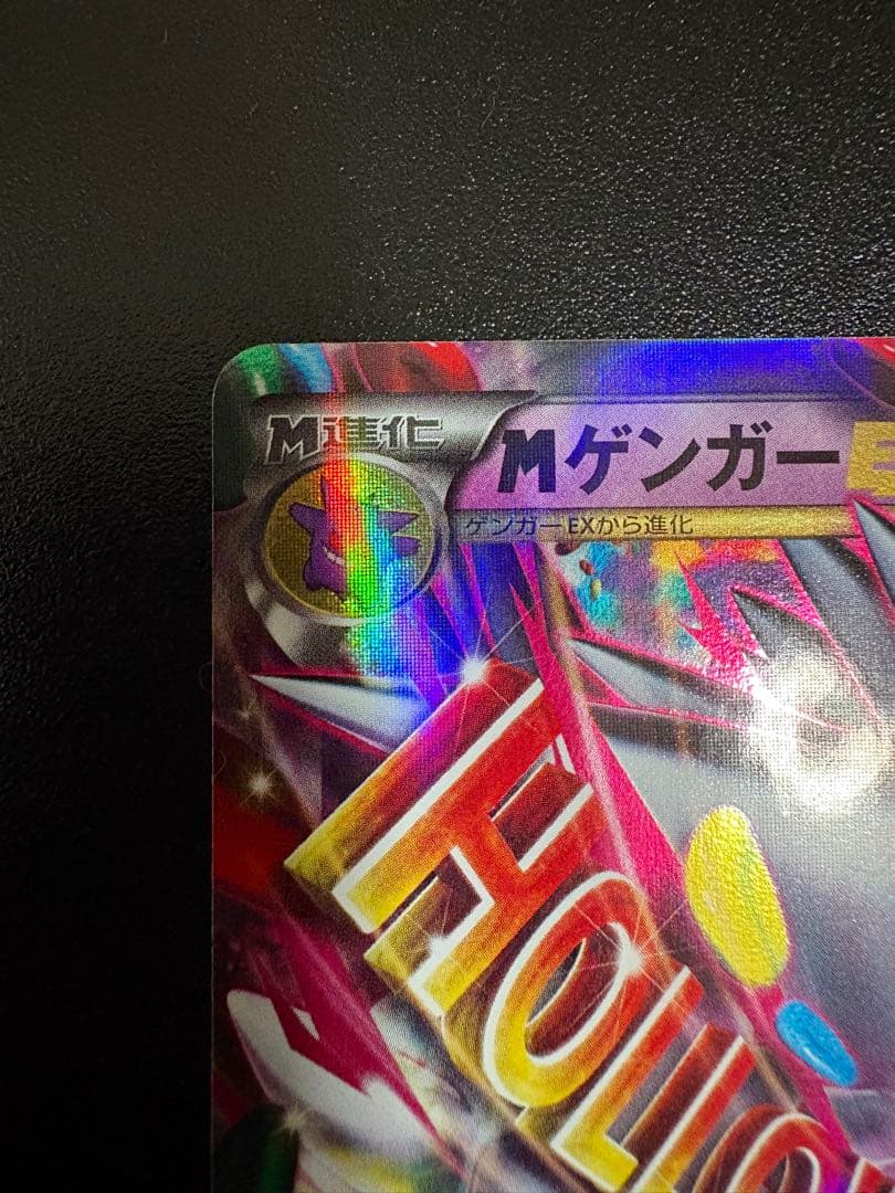 MゲンガーEX：白いメガゲンガーキャンペーン PROMO XYシリーズプロモー…