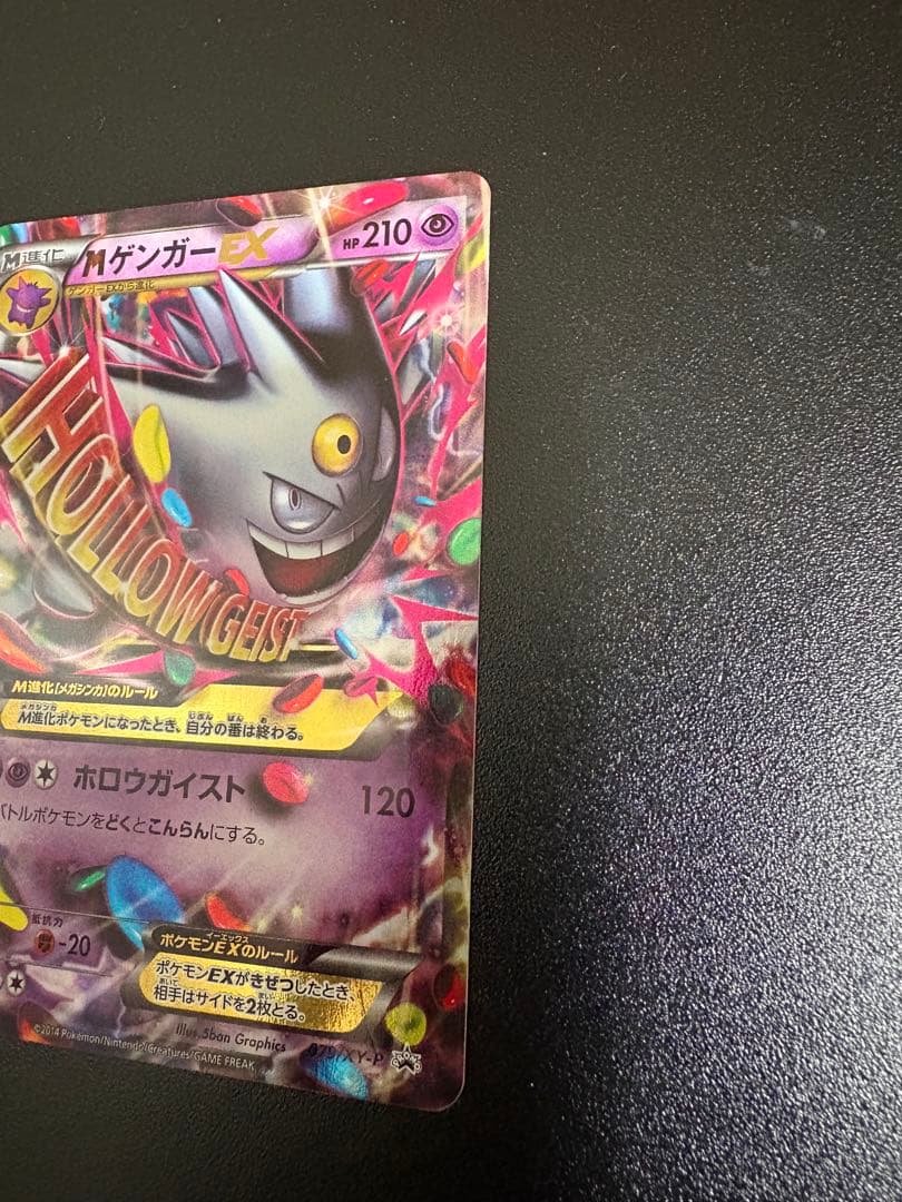 MゲンガーEX：白いメガゲンガーキャンペーン PROMO XYシリーズプロモー…