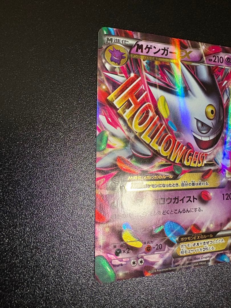 MゲンガーEX：白いメガゲンガーキャンペーン PROMO XYシリーズプロモー…