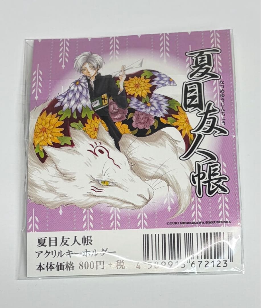 夏目友人帳　原画展　アクリルキーホルダー