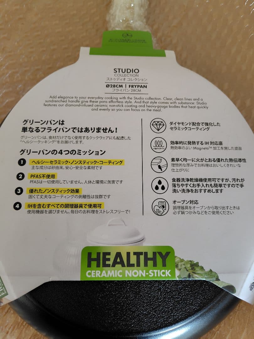 【新品未使用】＜グリーンパン＞ ストゥディオ フライパン 28cm