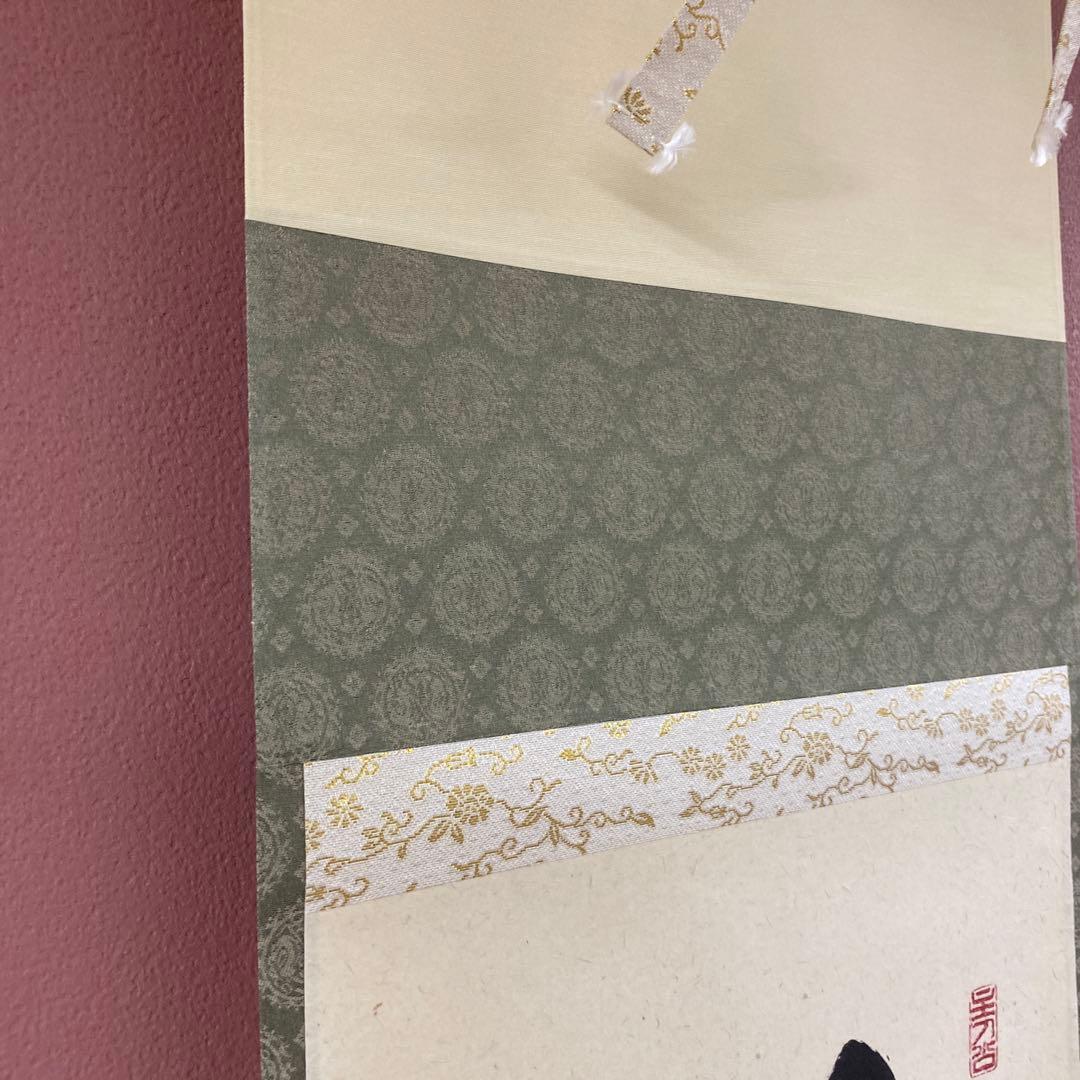 美品 掛け軸 福本積応作「独坐大雄峰」宝林寺 共箱 禅語 茶掛け