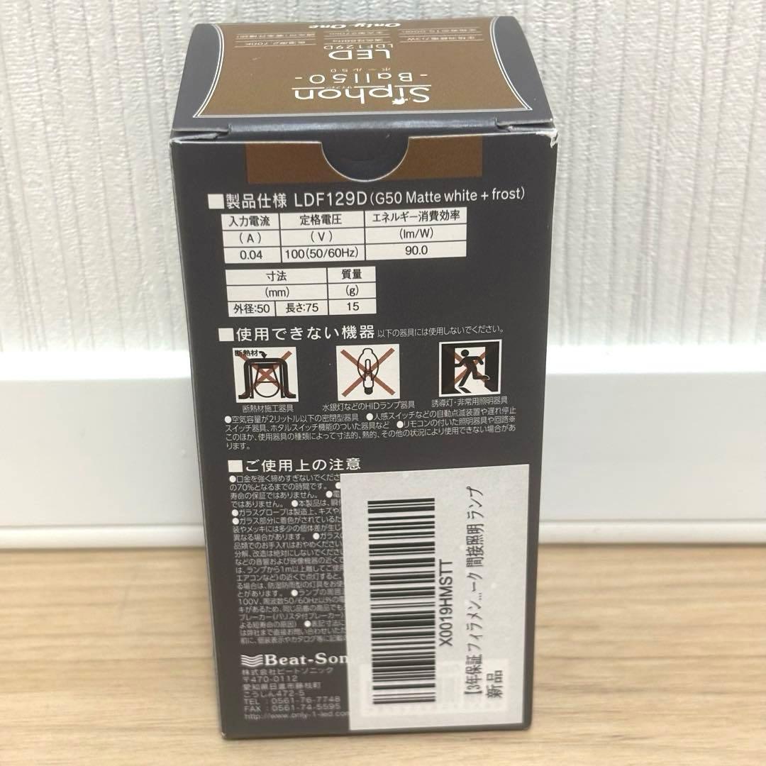 【amis】Siphon Ball LED 3点セット