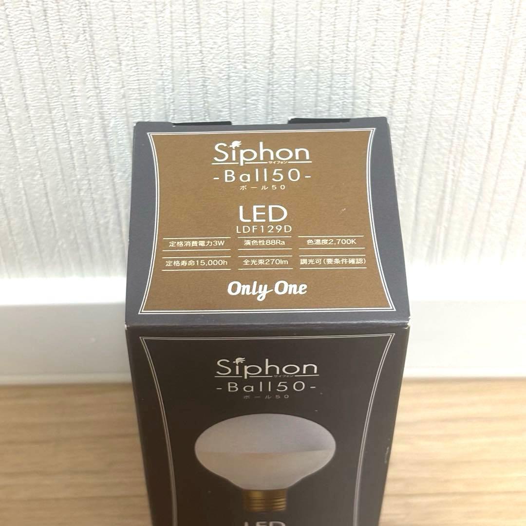 【amis】Siphon Ball LED 3点セット