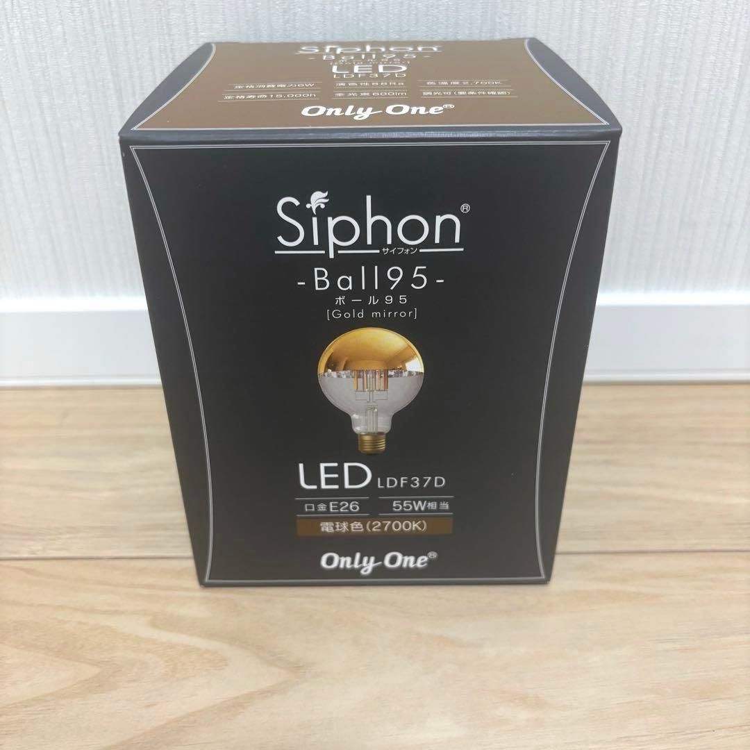 【amis】Siphon Ball LED 3点セット