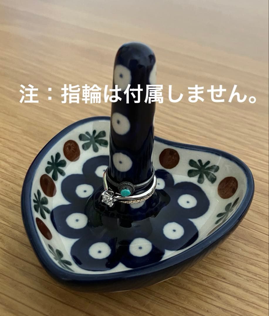 ポーランド食器　ポーリッシュポタリー　リングホルダー　リングトレイ　ハート形