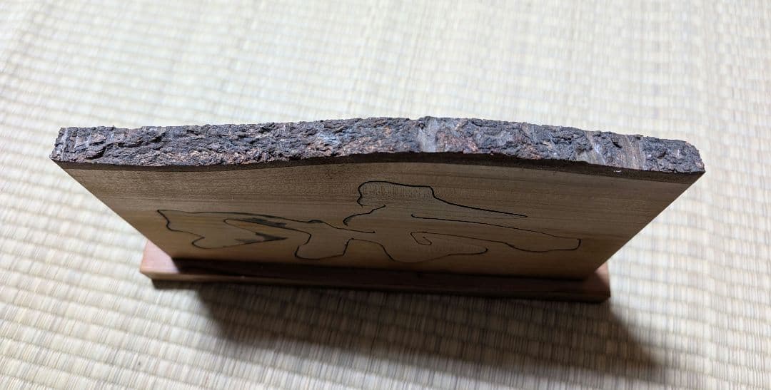 木製　手作り　１点もの　「和」置き物