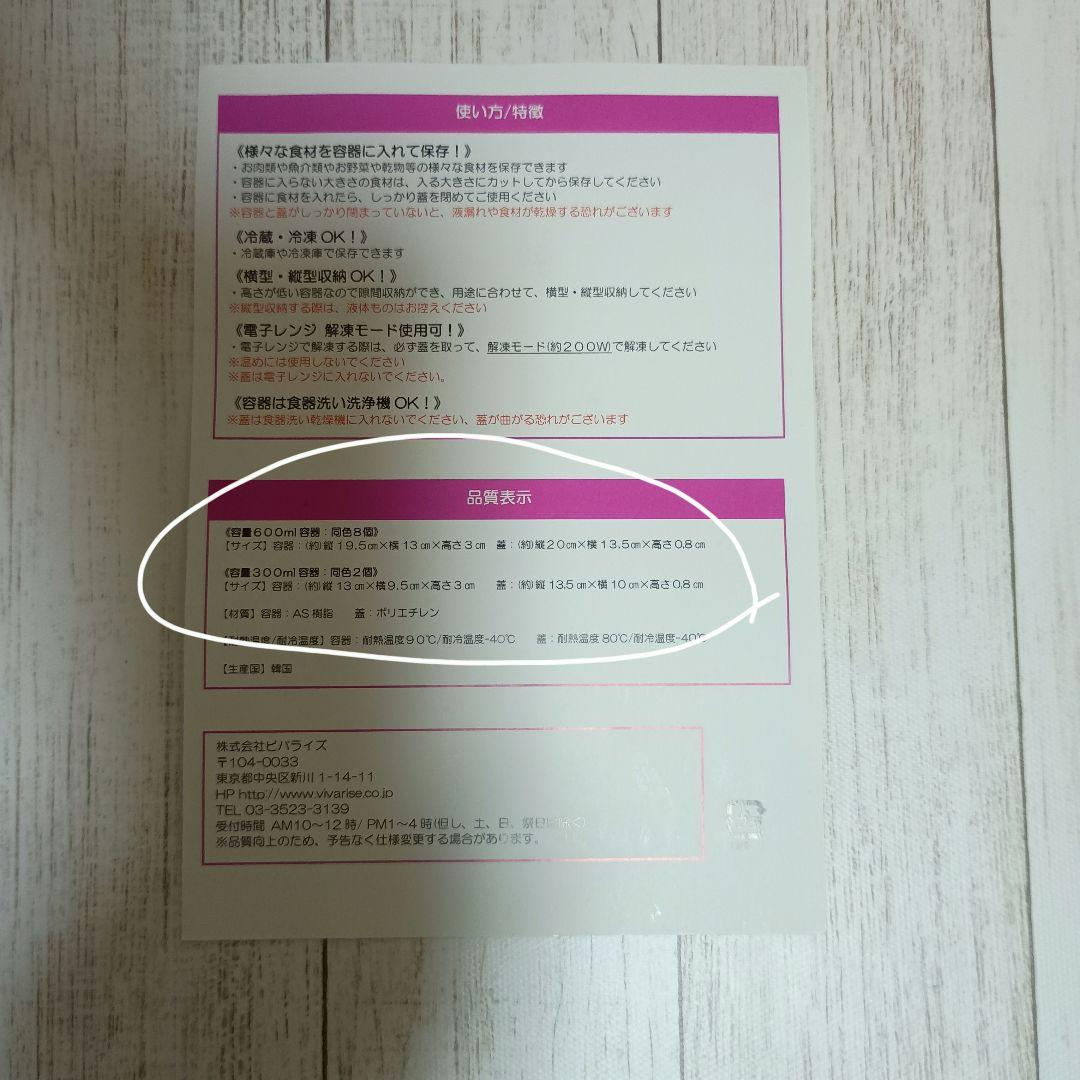 お値下げビバライズ 作り置き保存容器セット 12個