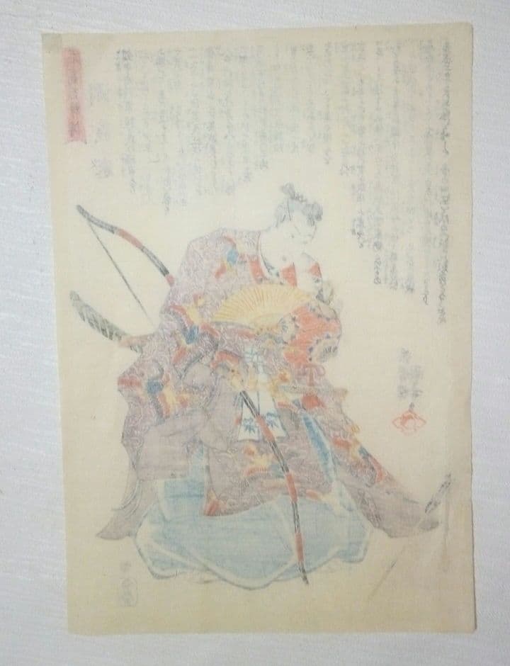 浮世絵、名高百勇傳源義家、歌川国芳画、作品年月日は弘化頃(1844)おまけ付き