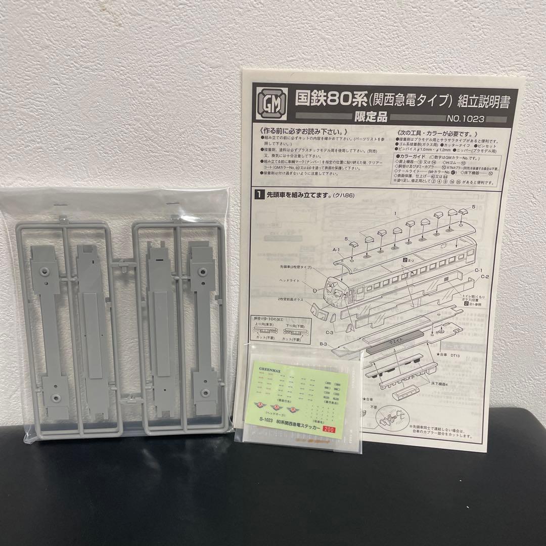 【動力、台車、パンタ付き】国鉄80系 Nゲージ 5輌編成セット　グリマ組立キット