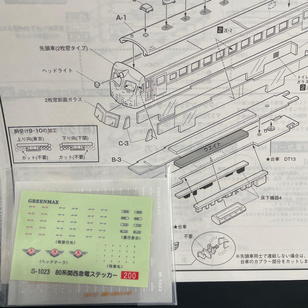 【動力、台車、パンタ付き】国鉄80系 Nゲージ 5輌編成セット　グリマ組立キット