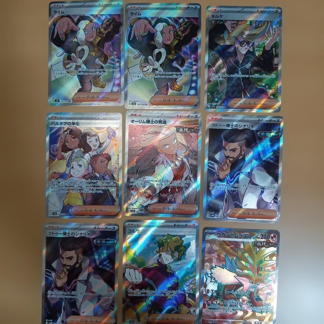 ポケカ　トドロクツキex　sar＋SR以上のカード50枚セット