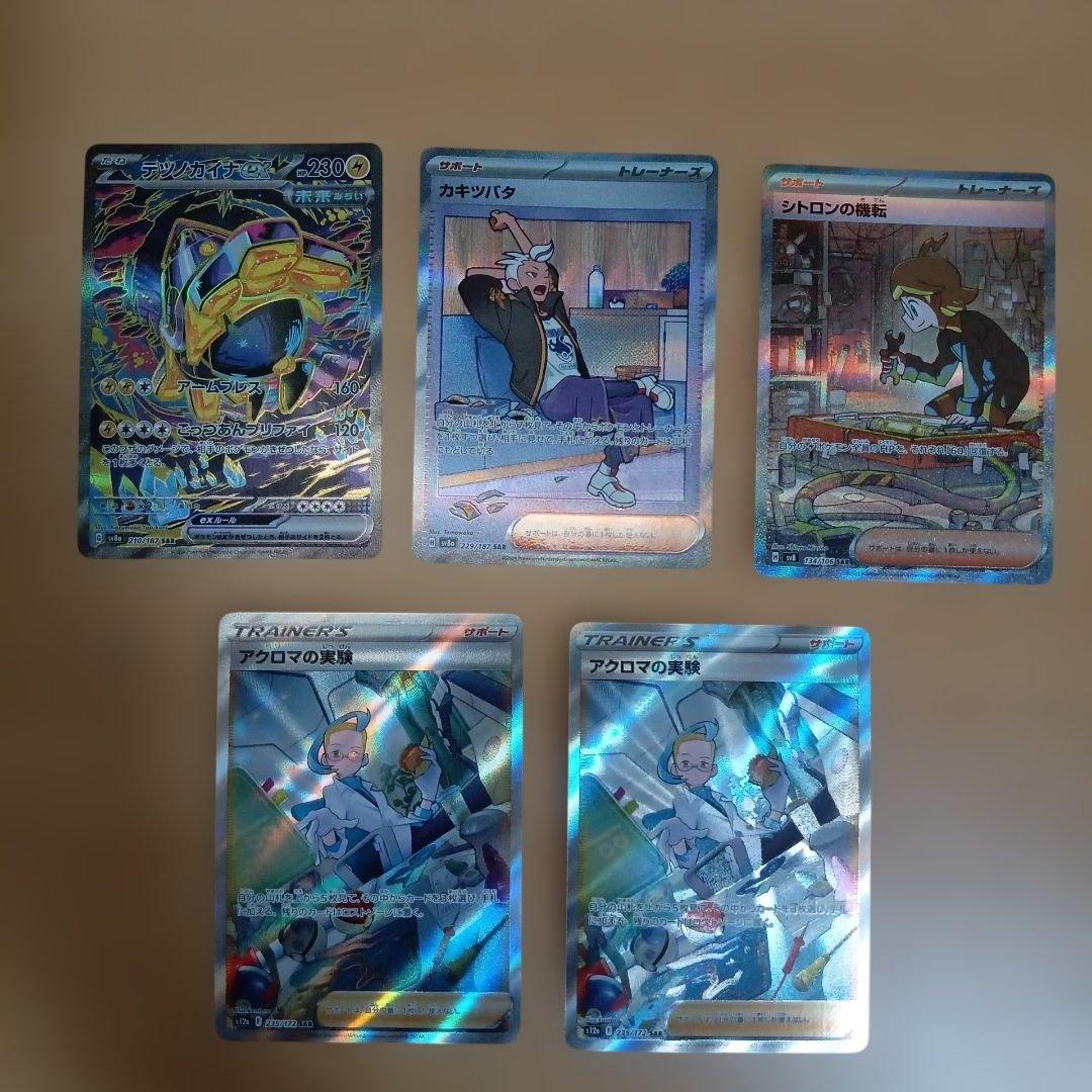 ポケカ　トドロクツキex　sar＋SR以上のカード50枚セット