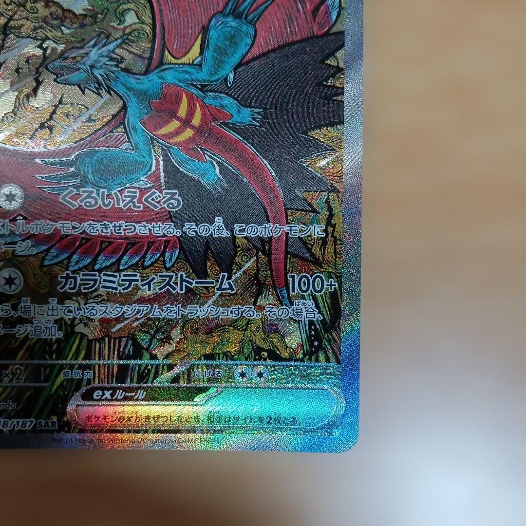 ポケカ　トドロクツキex　sar＋SR以上のカード50枚セット