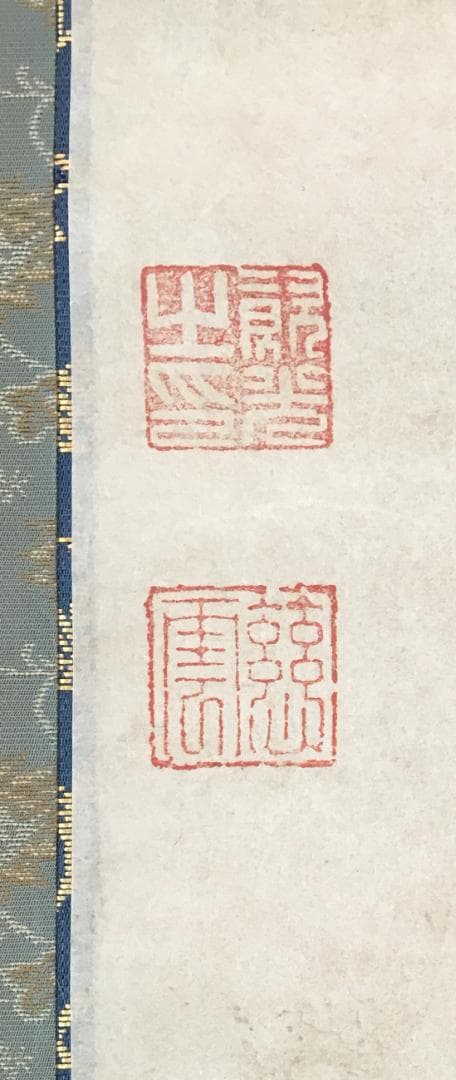 巧芸でも！[慈雲飲光・一行書]／真言宗僧侶／葛城山人