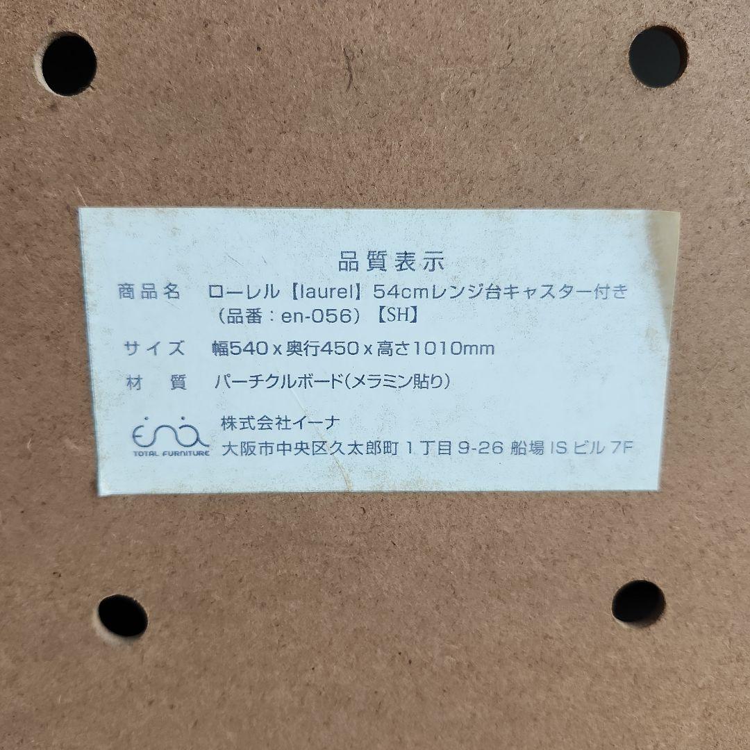 54㎝レンジ台　キャスター無