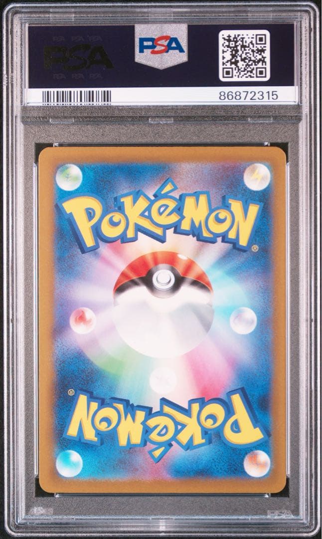 ベルのまごころ sar psa10