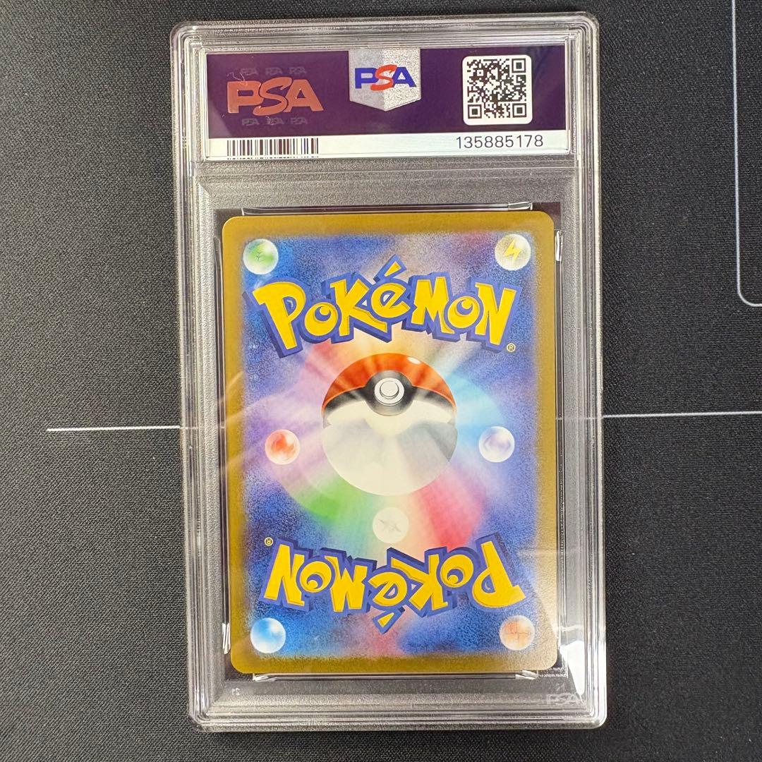 メガラティアスex sar PSA10