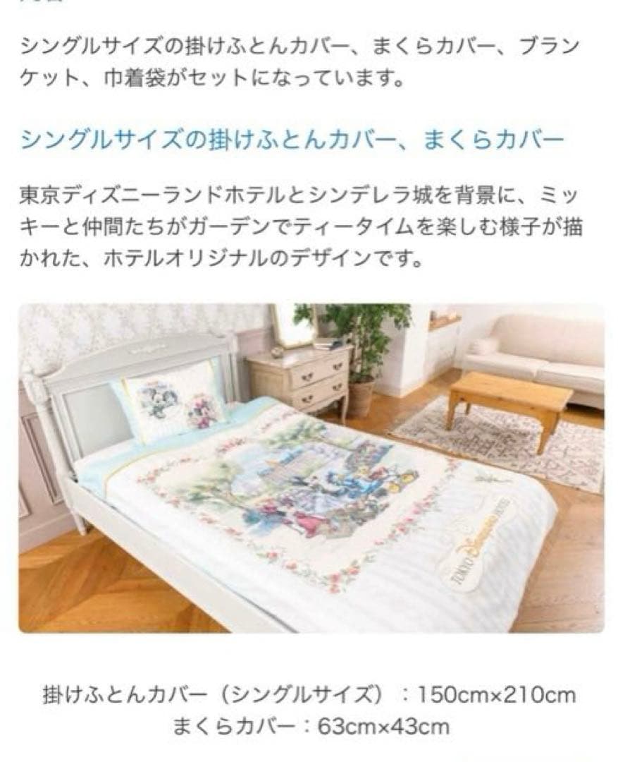 ディズニーランドホテル　布団カバー　ブランケット