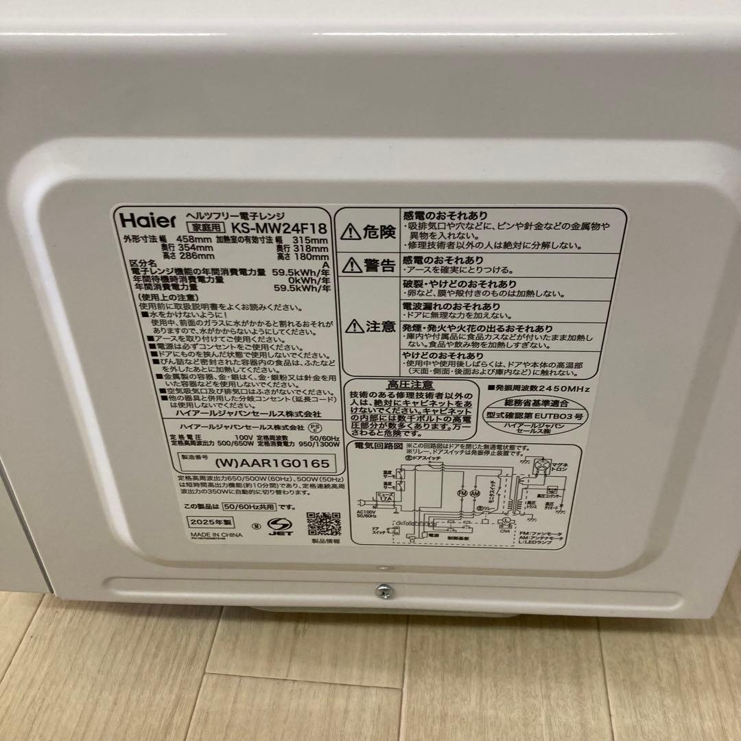 Haier 2025年製 電子レンジ(フラット) KS-MW24F18