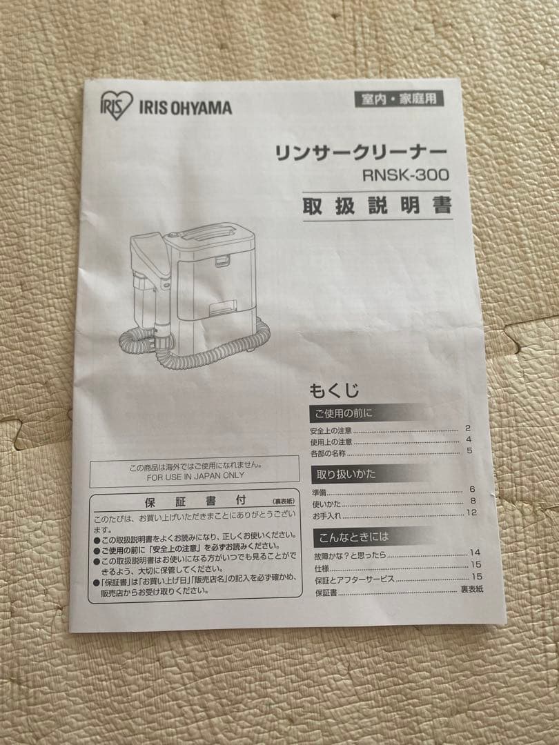 【ぴろすえ】アイリスオーヤマ リンサークリーナーRNS-300