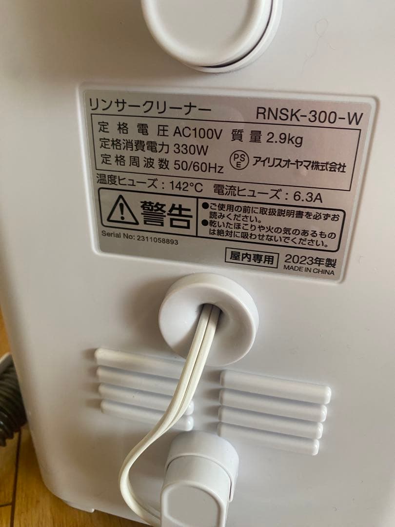 【ぴろすえ】アイリスオーヤマ リンサークリーナーRNS-300