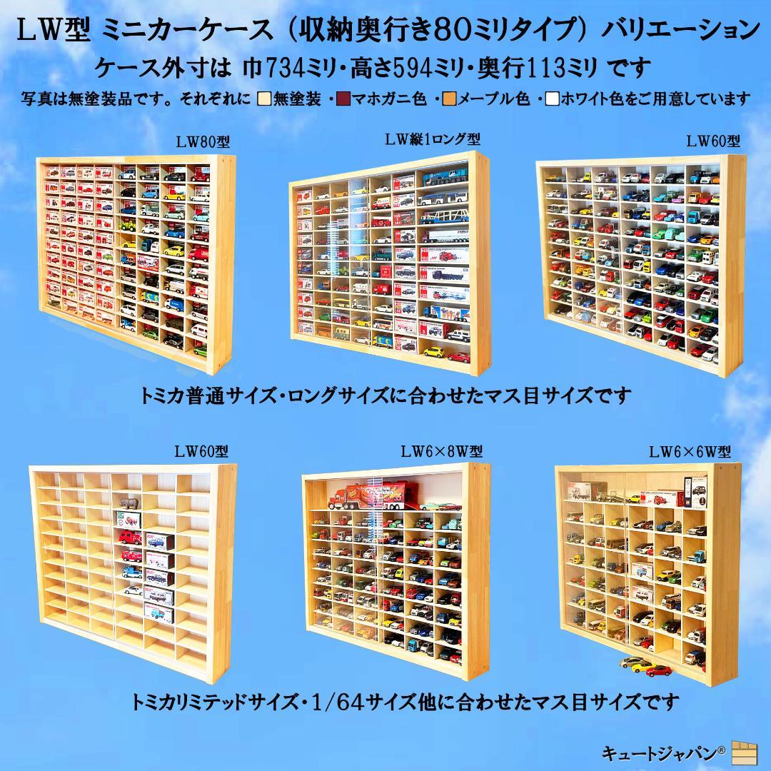 【トミカNo.1～No.140まで収納可能！】トミカケース アクリル扉付 セット