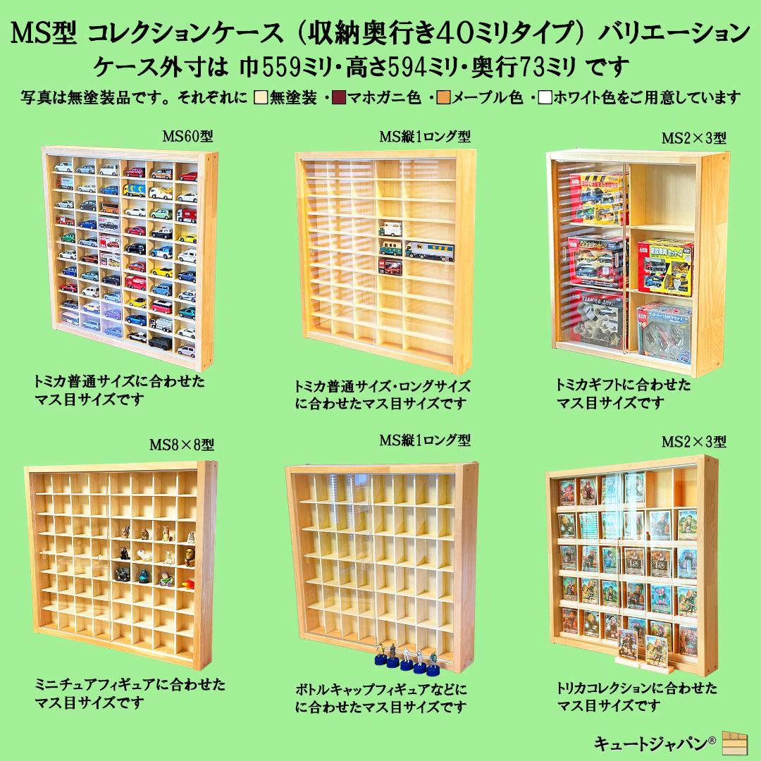 【トミカNo.1～No.140まで収納可能！】トミカケース アクリル扉付 セット