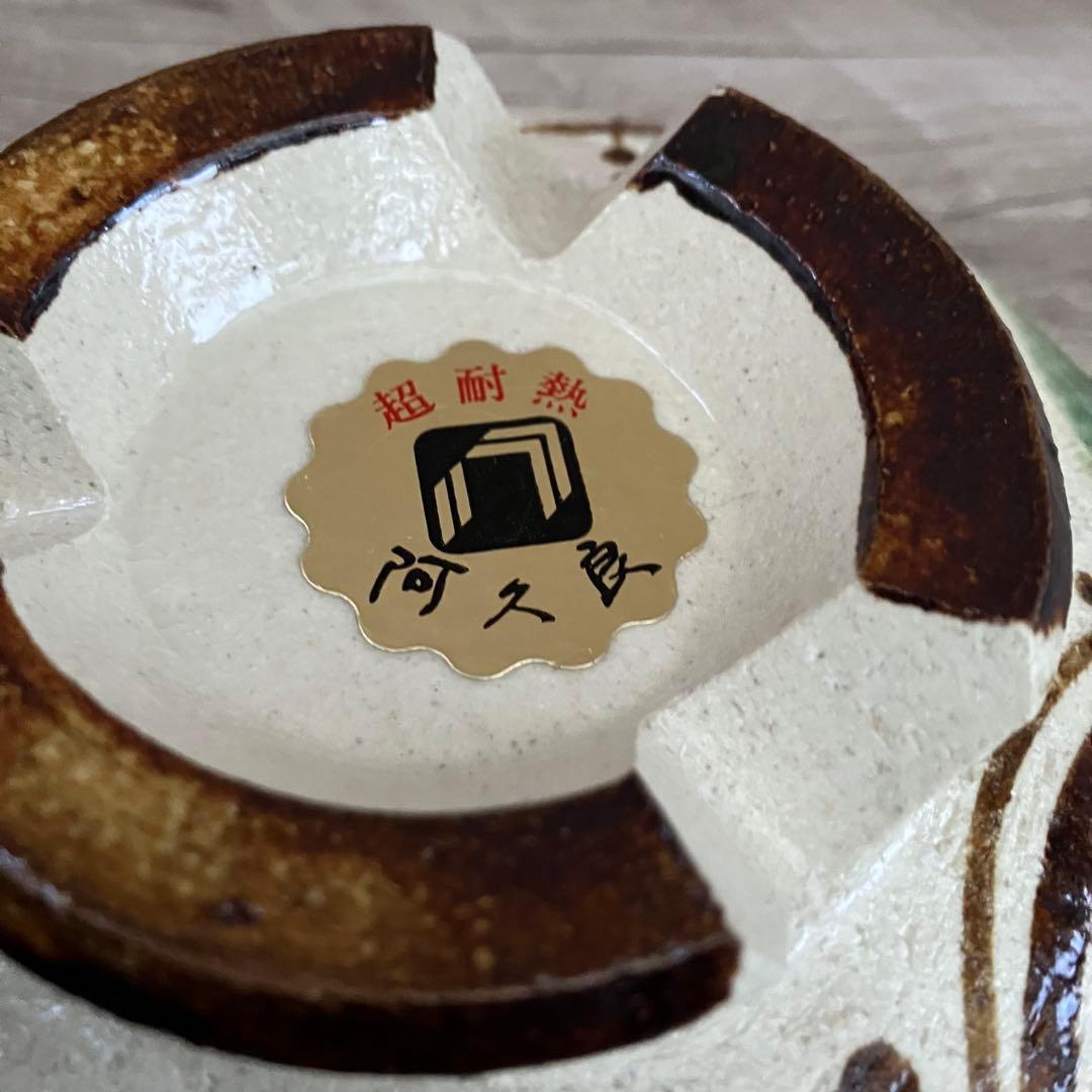 D-4 【阿久良】超耐熱 土鍋 1人用〜2人用 寄せ鍋 煮込みうどん 伝統工芸