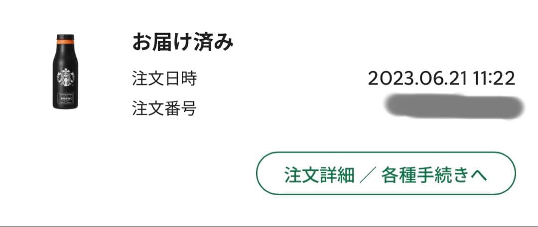 <新品・未使用> STARBUCKS×PORTER コラボボトル