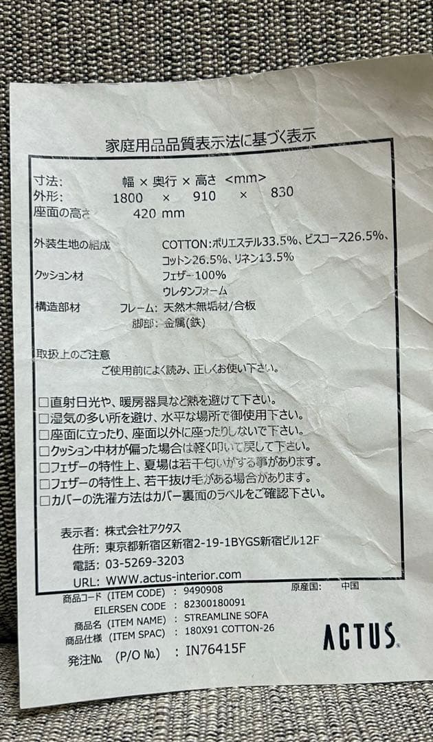 アイラーセン　ストリームライン　コットン26 180 ソファ　アクタス