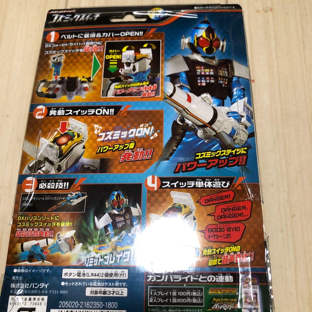希少　新品未開封　アストロスイッチセット コズミックスイッチ