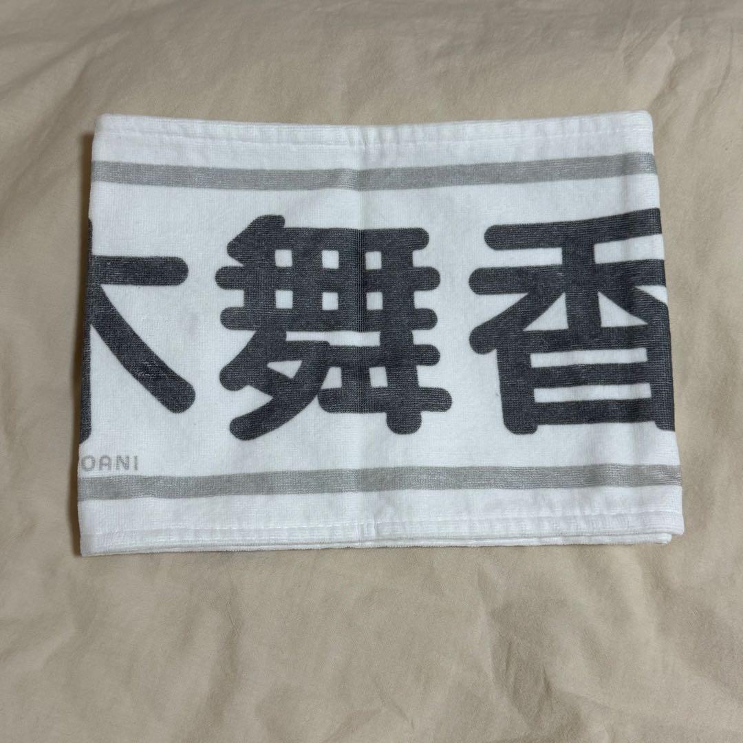= LOVE 佐々木舞香 5周年 個別マフラー ペンライトフィルム