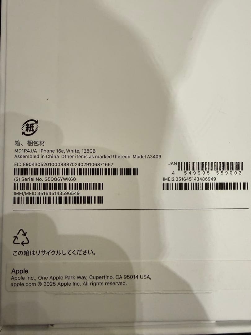【未使用品】iPhone 16e ホワイト 128GB