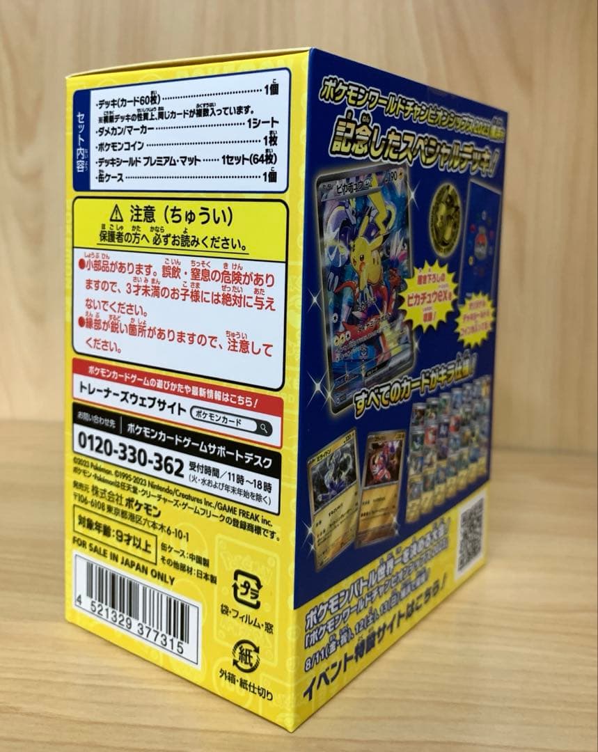 【新品・未開封】ポケモンカードゲーム 横浜ピカチュウデッキ