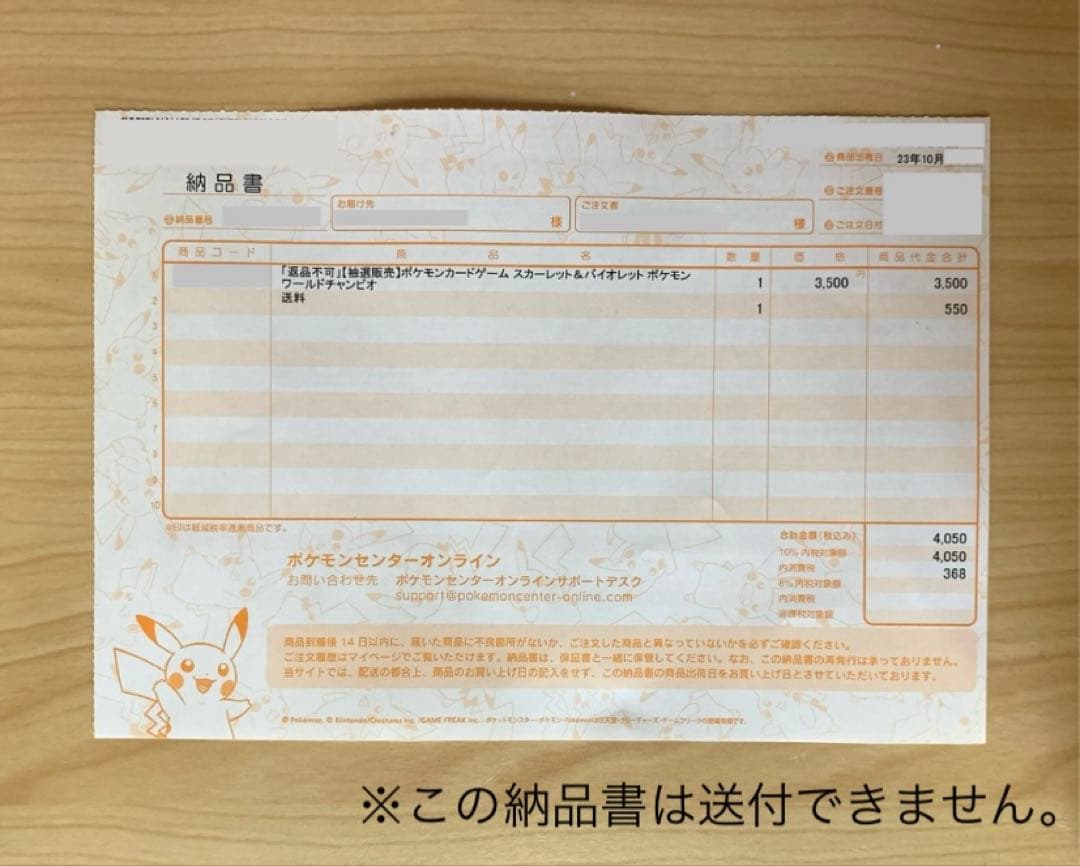 【新品・未開封】ポケモンカードゲーム 横浜ピカチュウデッキ