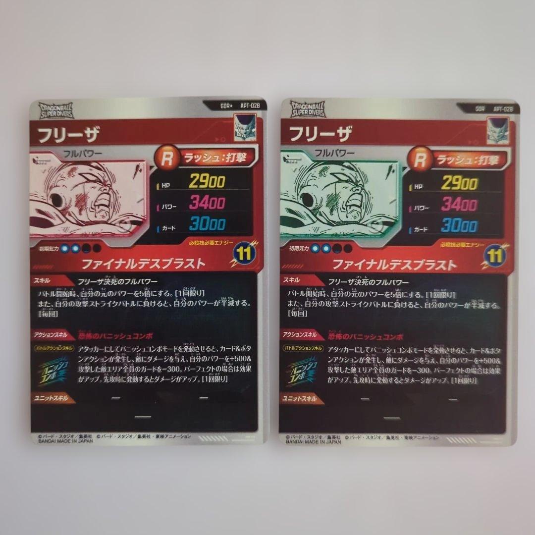 ドラゴンボールスーパーダイバーズ アドバンスパック フリーザGDR等カード15枚