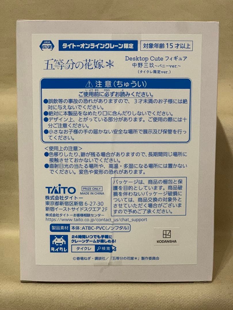 五等分の花嫁 中野三玖 Desktop Cute 通常ver. タイクレ限定