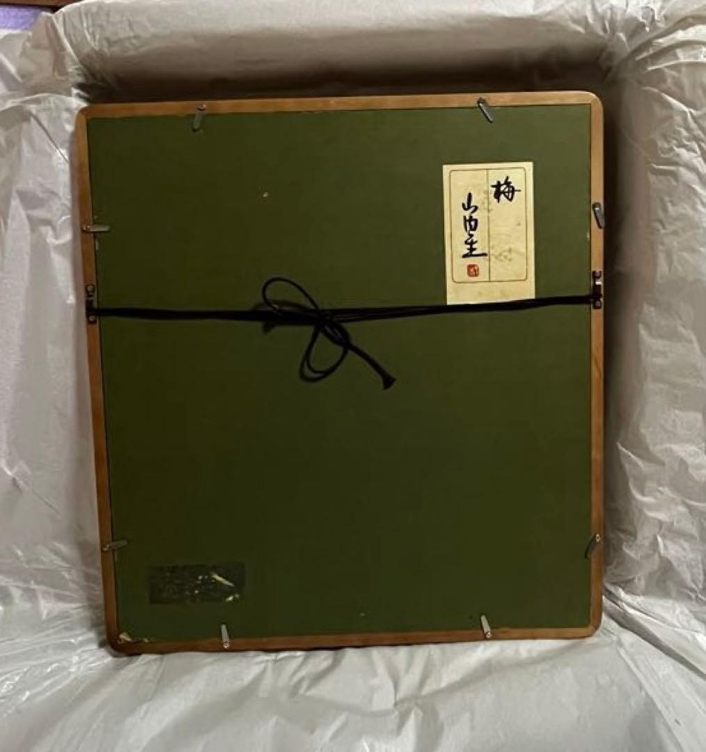 山内一生　小原和紙工芸作家　【白梅】　人間国宝