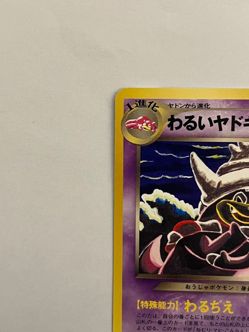 ハマちゃんの含むヤドキングカード3枚セット　ポケモンカード　旧裏