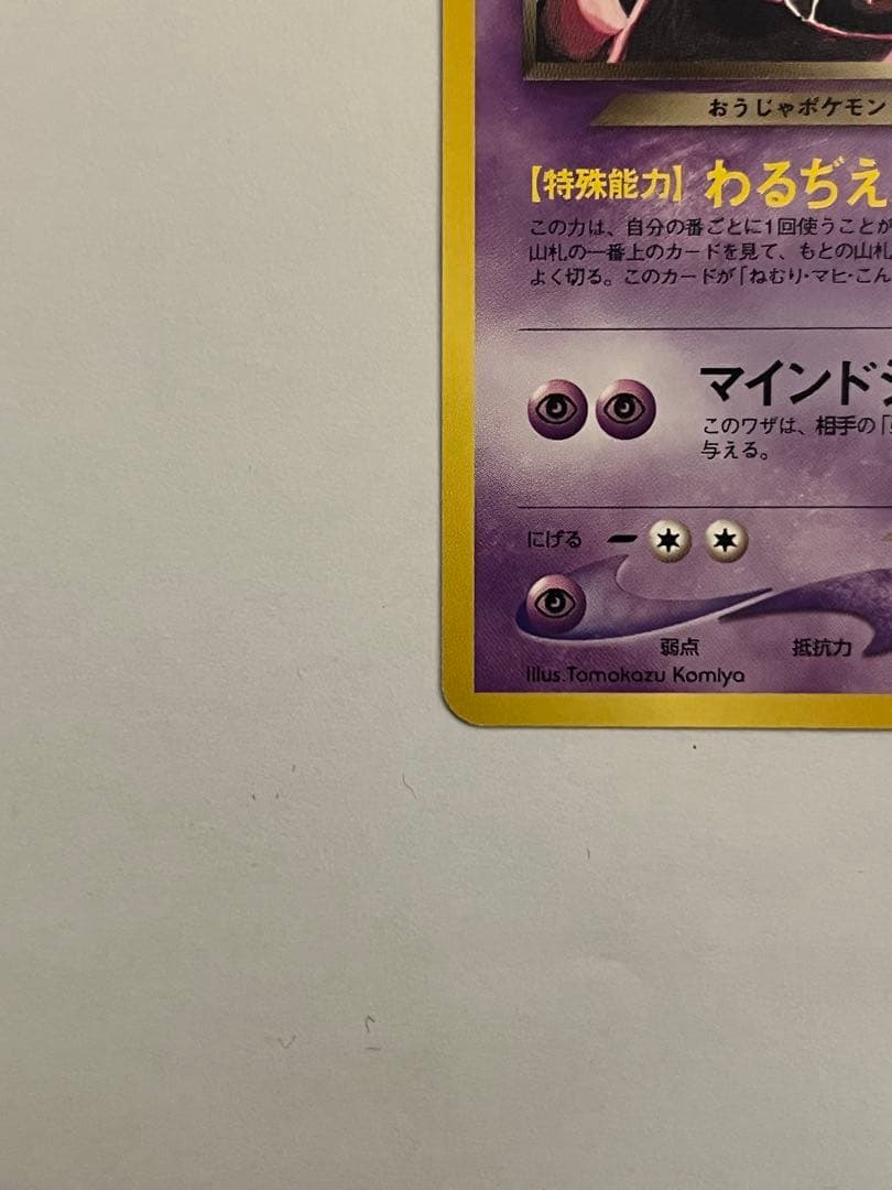 ハマちゃんの含むヤドキングカード3枚セット　ポケモンカード　旧裏