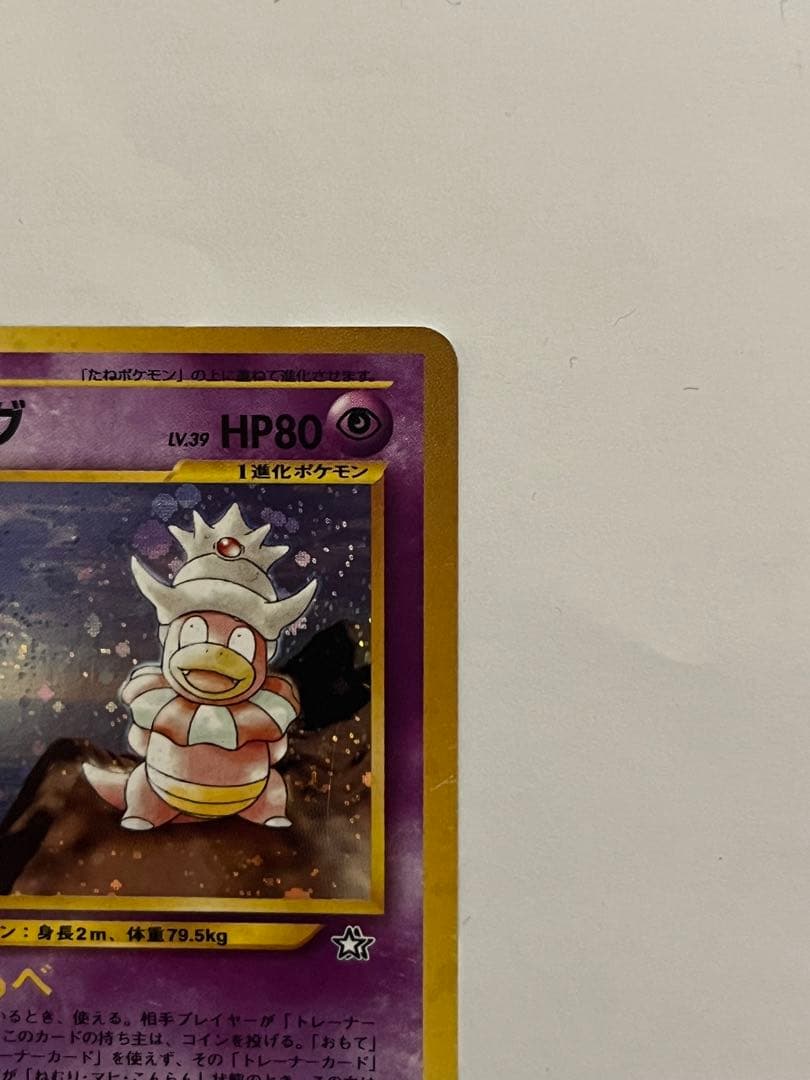 ハマちゃんの含むヤドキングカード3枚セット　ポケモンカード　旧裏