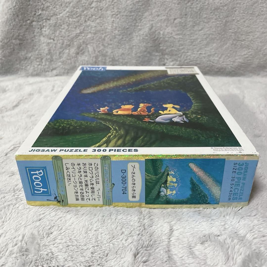 テンヨー D-300-704 プーさんのきらきら星 300ピース ホログラム
