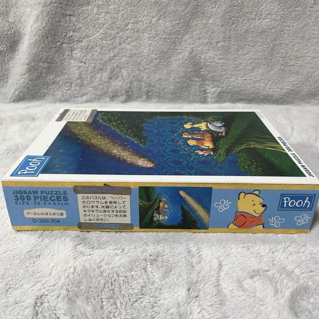 テンヨー D-300-704 プーさんのきらきら星 300ピース ホログラム
