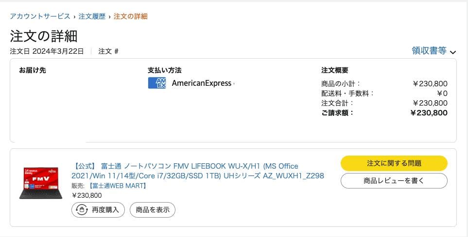 FMV WU-X/H1 i7/32GB/1TB/Office2021 本体のみ