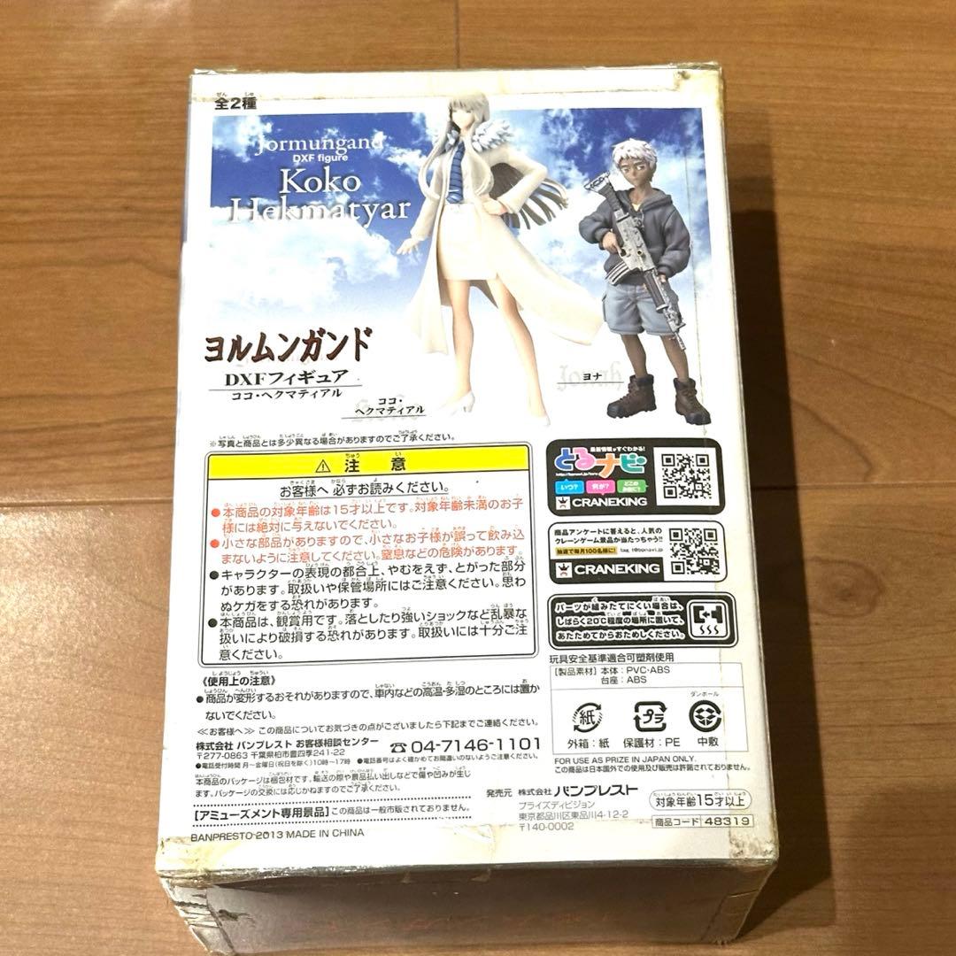 ヨルムンガンド☆ DXFフィギュア　ココ・ヘクマティアル 外箱のみ開封