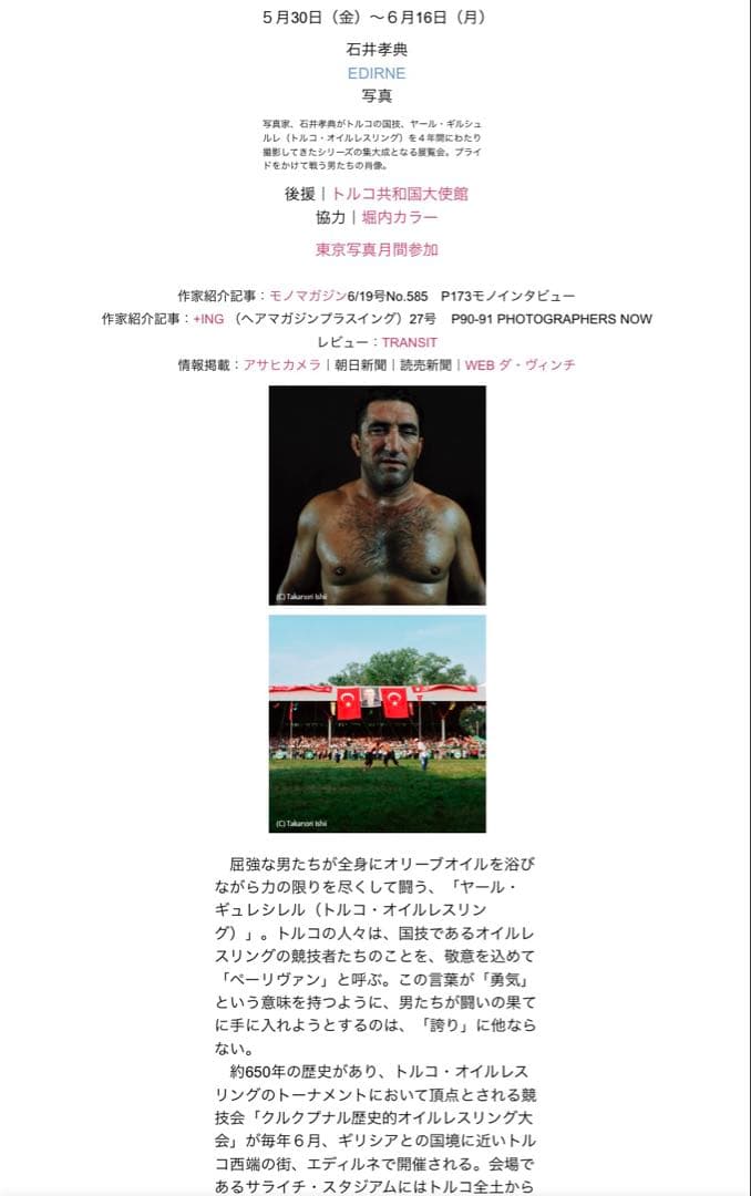 石井孝典「EDIRNEシリーズ1」（森山大道 川内倫子 川島小鳥 沢渡朔