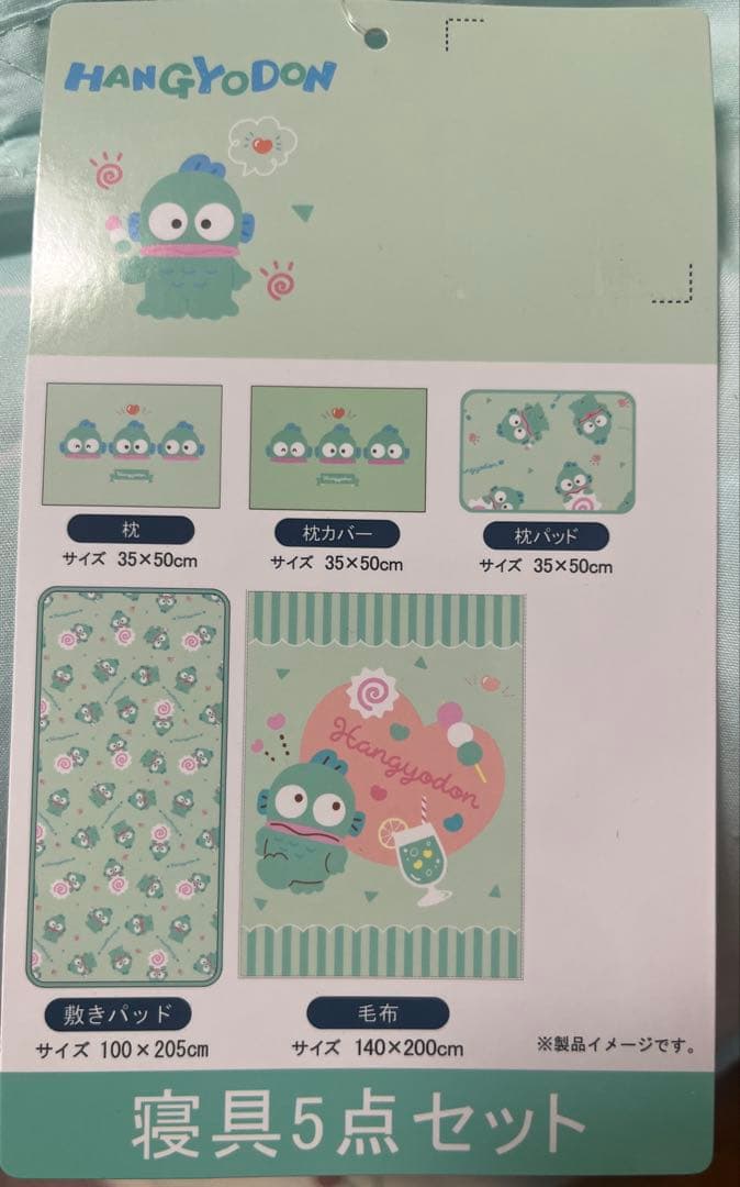 ハンギョドン寝具ハッピーバッグ　2025年12月20日発売新品未使用しまむら