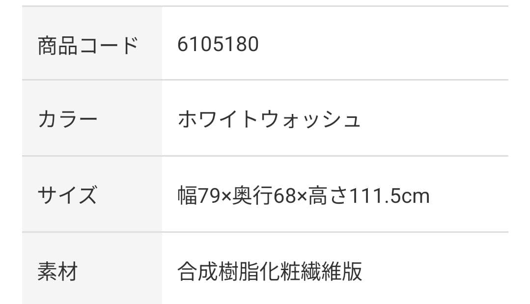 ニトリ ライティングデスク タンブレロ ホワイト　【送料込】【迅速発送対応】